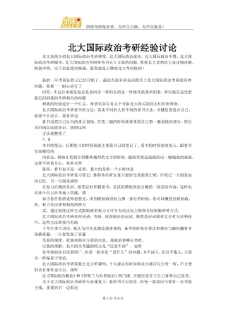 北大国际政治考研经验讨论