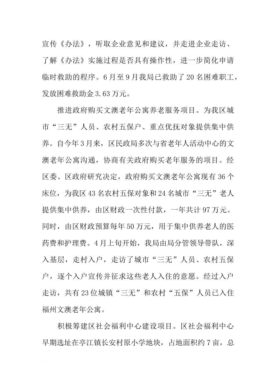 区民政局XX年工作总结及XX年工作思路_第2页