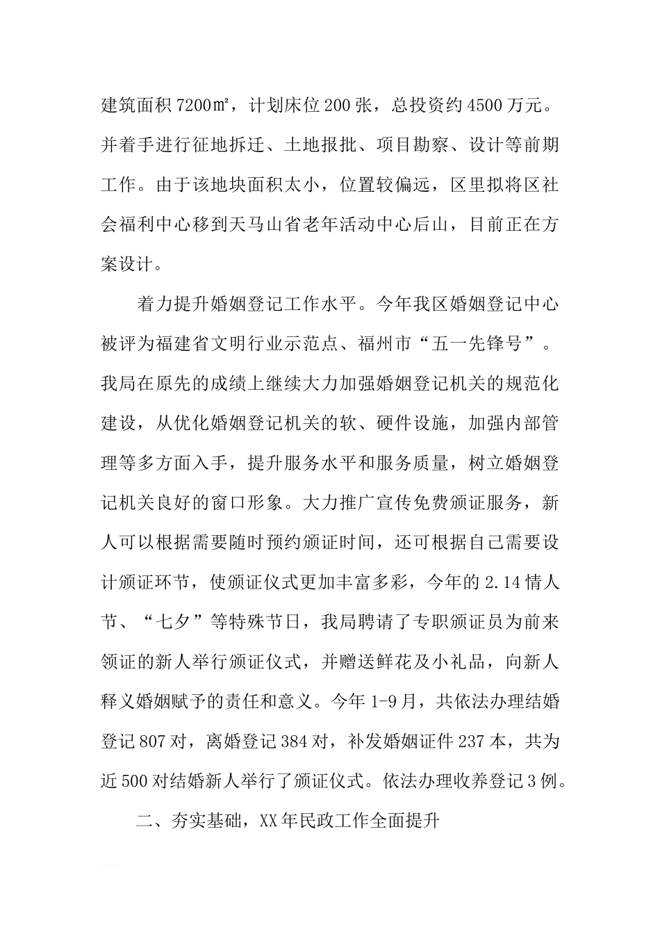 区民政局XX年工作总结及XX年工作思路_第3页