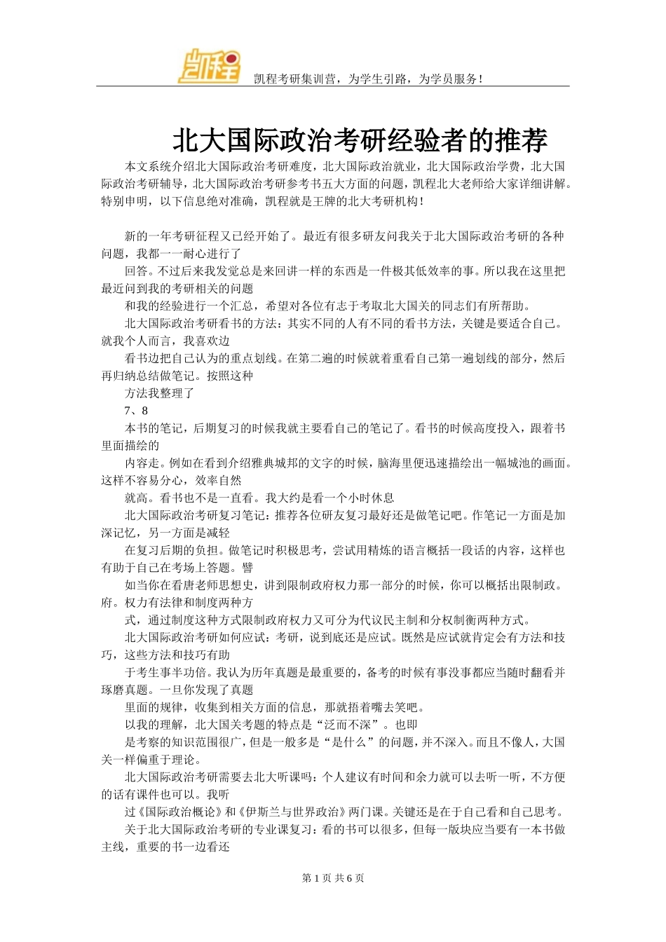 北大国际政治考研经验者的推荐_第1页