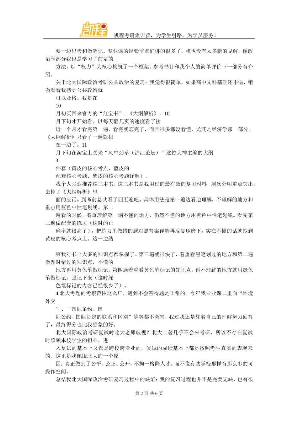北大国际政治考研经验者的推荐_第2页