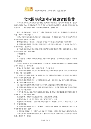 北大国际政治考研经验者的推荐