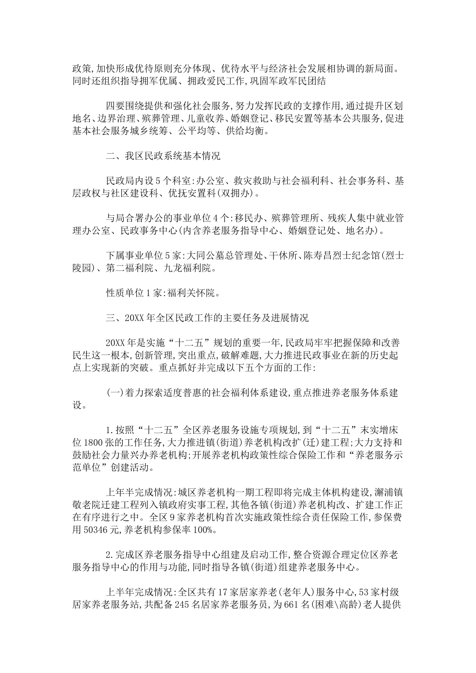 区民政局工作情况汇报-总结报告模板_第2页
