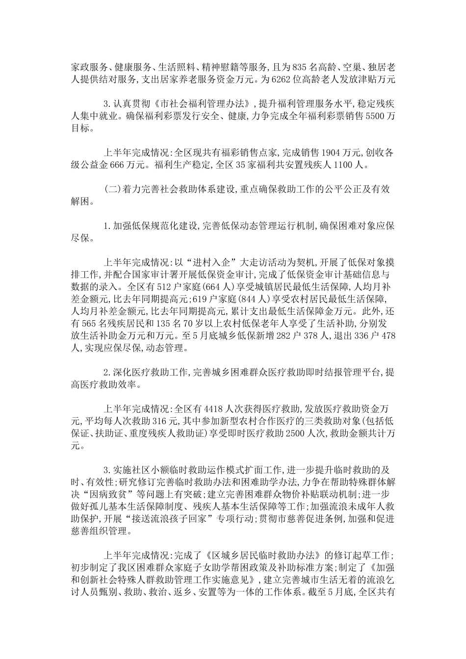 区民政局工作情况汇报-总结报告模板_第3页