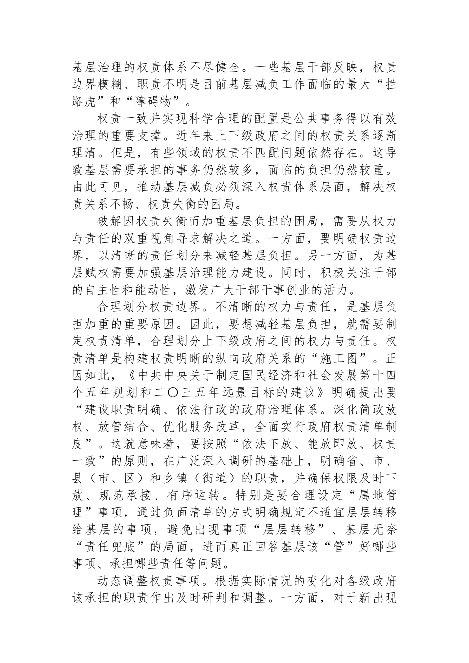 以明确的权责为基层减负_第2页