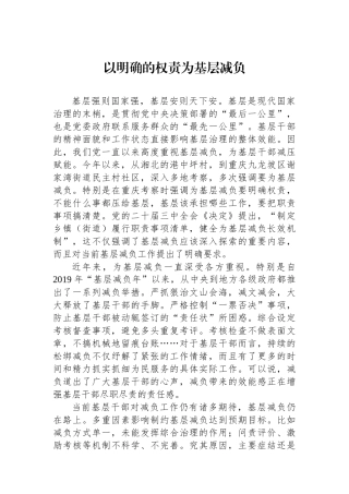 以明确的权责为基层减负