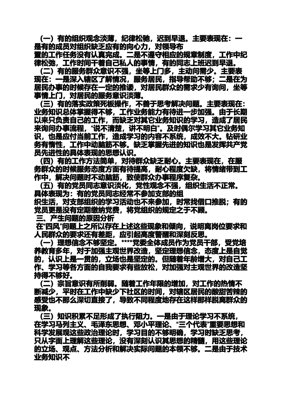 区群众路线问题整改_第2页