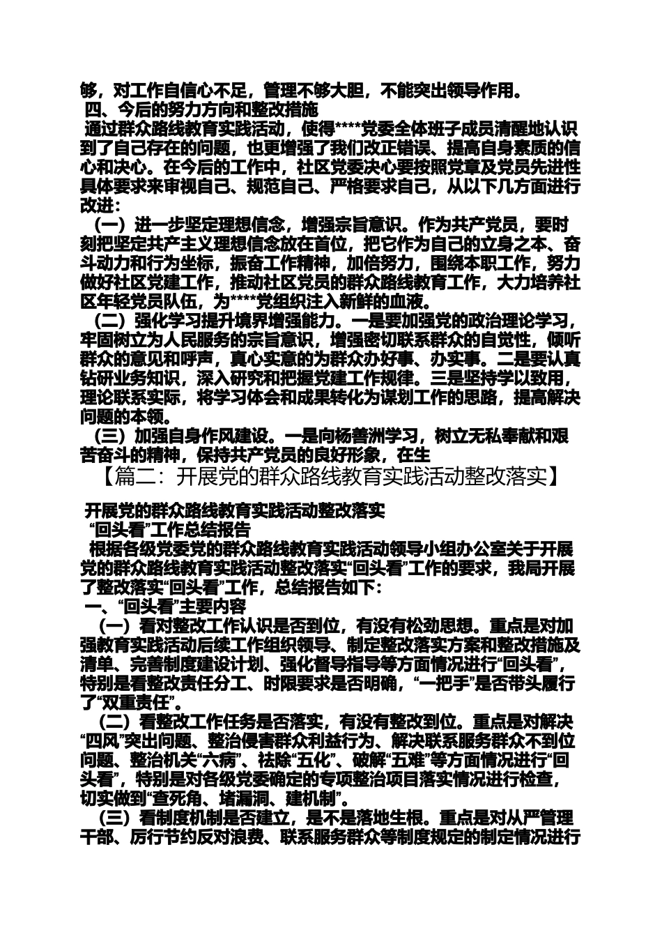 区群众路线问题整改_第3页