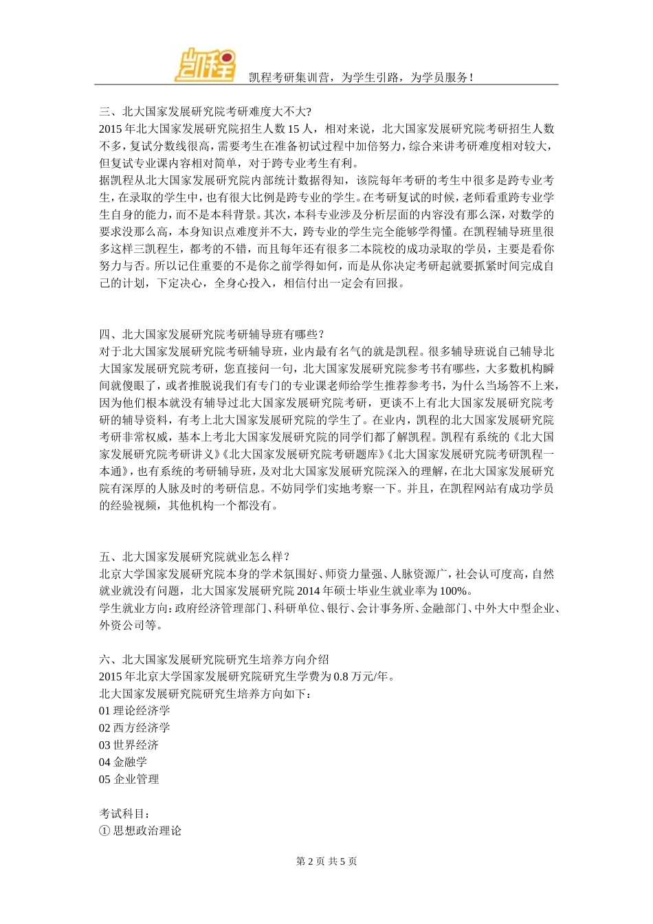 北大国家发展研究院考研分数线概况分析和构成_第2页