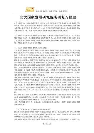 北大国家发展研究院考研复习经验