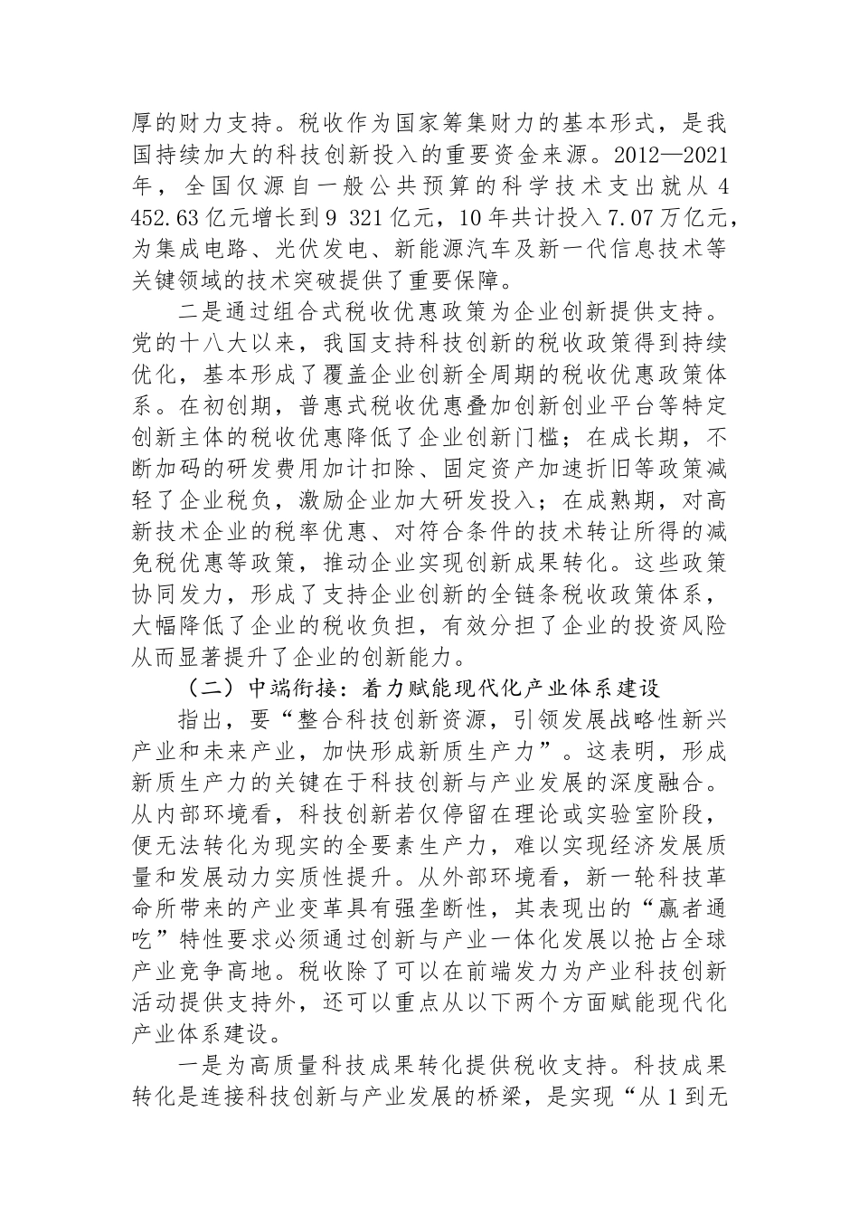 以税赋能 助推新质生产力发展_第2页