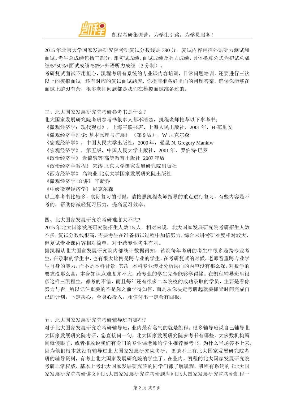北大国家发展研究院考研经验+复习建议_第2页