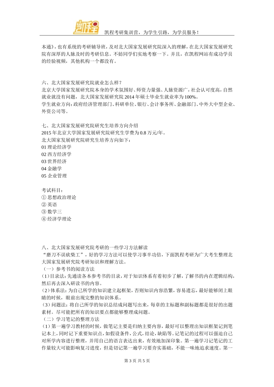 北大国家发展研究院考研经验+复习建议_第3页