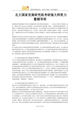 北大国家发展研究院考研强大师资力量辅导班