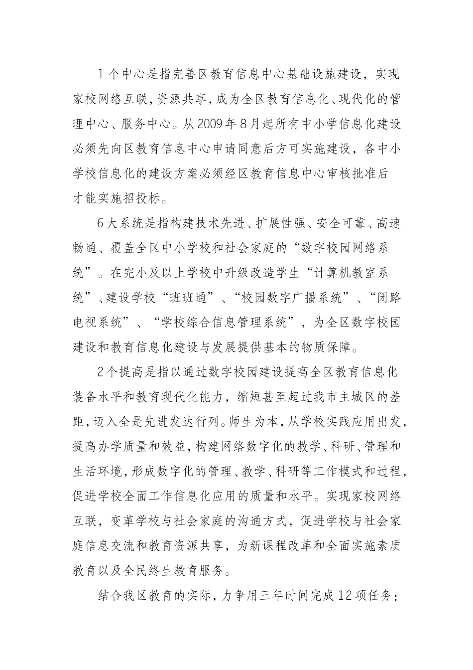 区数字校园实施方案_第2页