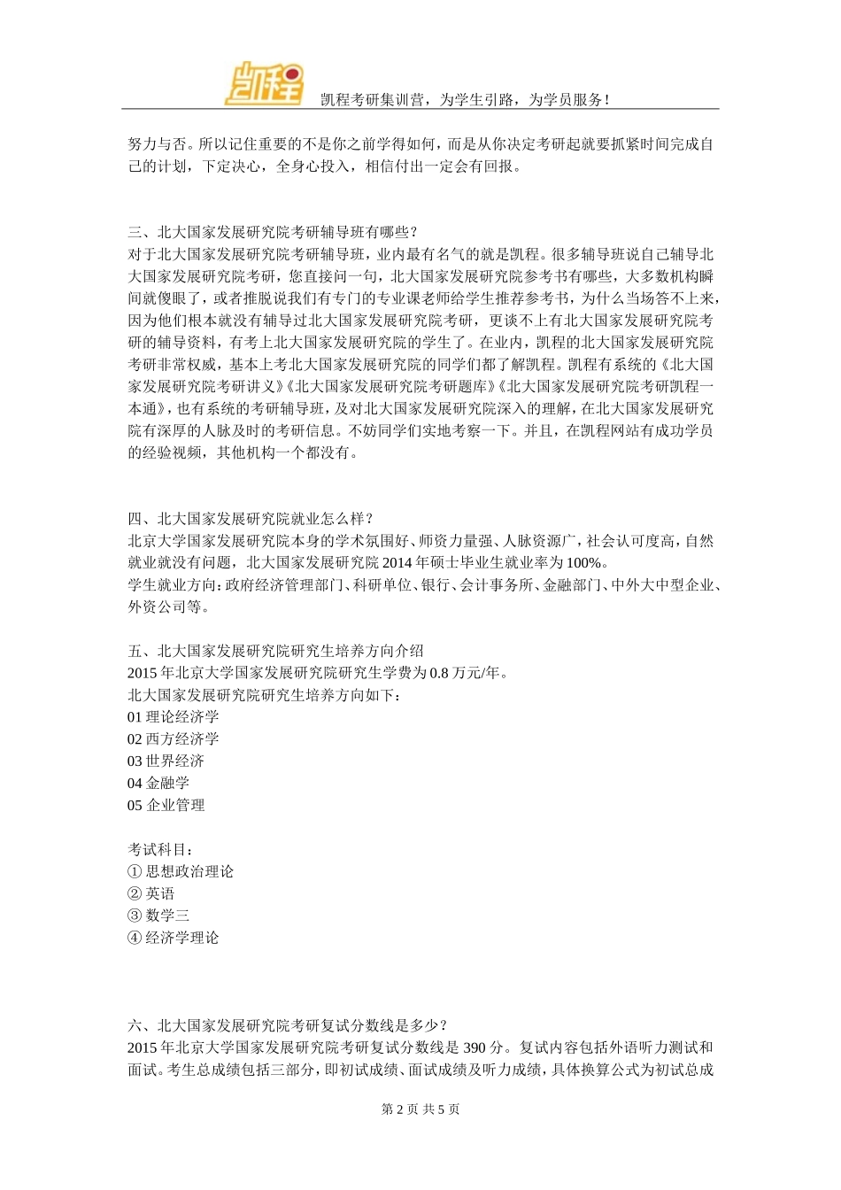 北大国家发展研究院考研有什么复习经验_第2页