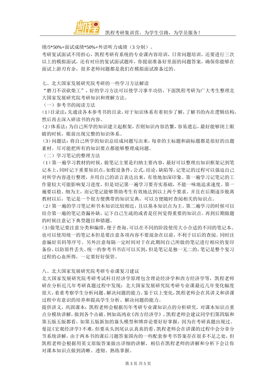 北大国家发展研究院考研有什么复习经验_第3页