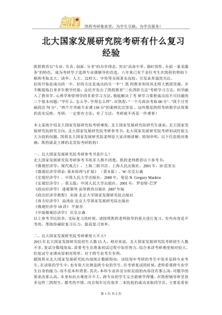 北大国家发展研究院考研有什么复习经验