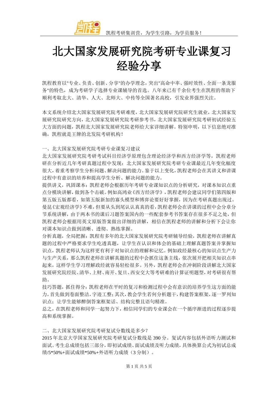 北大国家发展研究院考研专业课复习经验分享_第1页