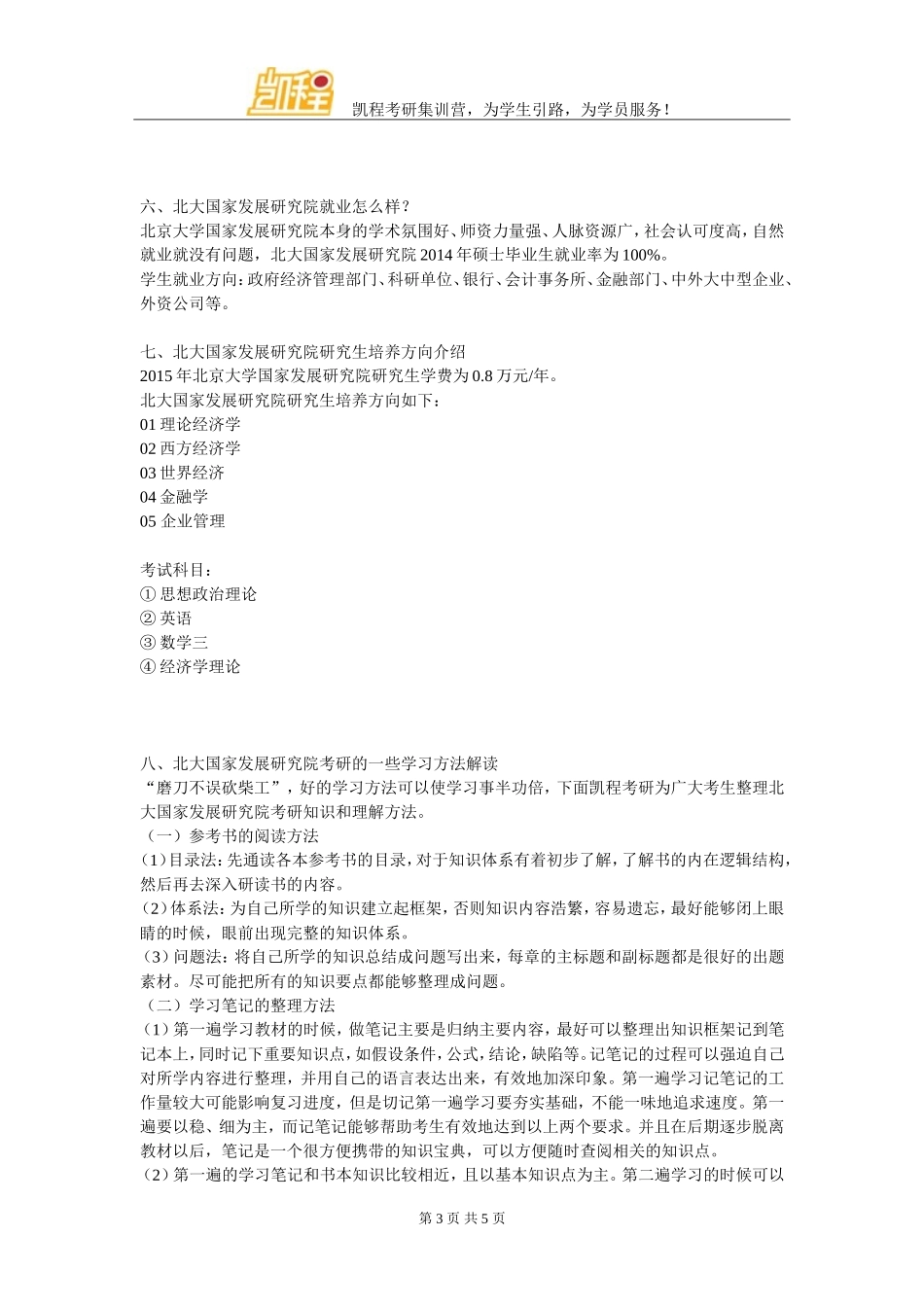 北大国家发展研究院考研专业课复习经验分享_第3页