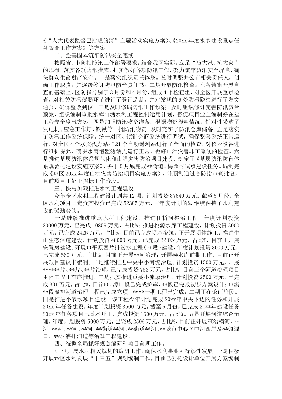 区水利局上半年总结和下半年工作思路-精选模板_第2页