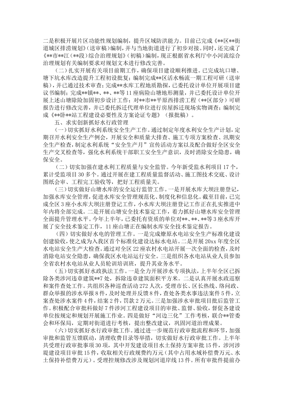 区水利局上半年总结和下半年工作思路-精选模板_第3页