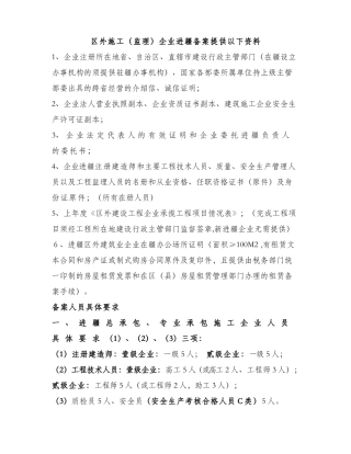 区外施工企业进疆备案提供以下资料