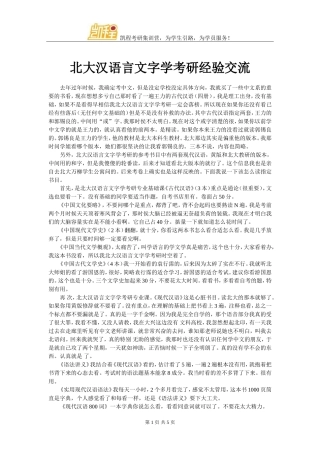 北大汉语言文字学考研经验交流