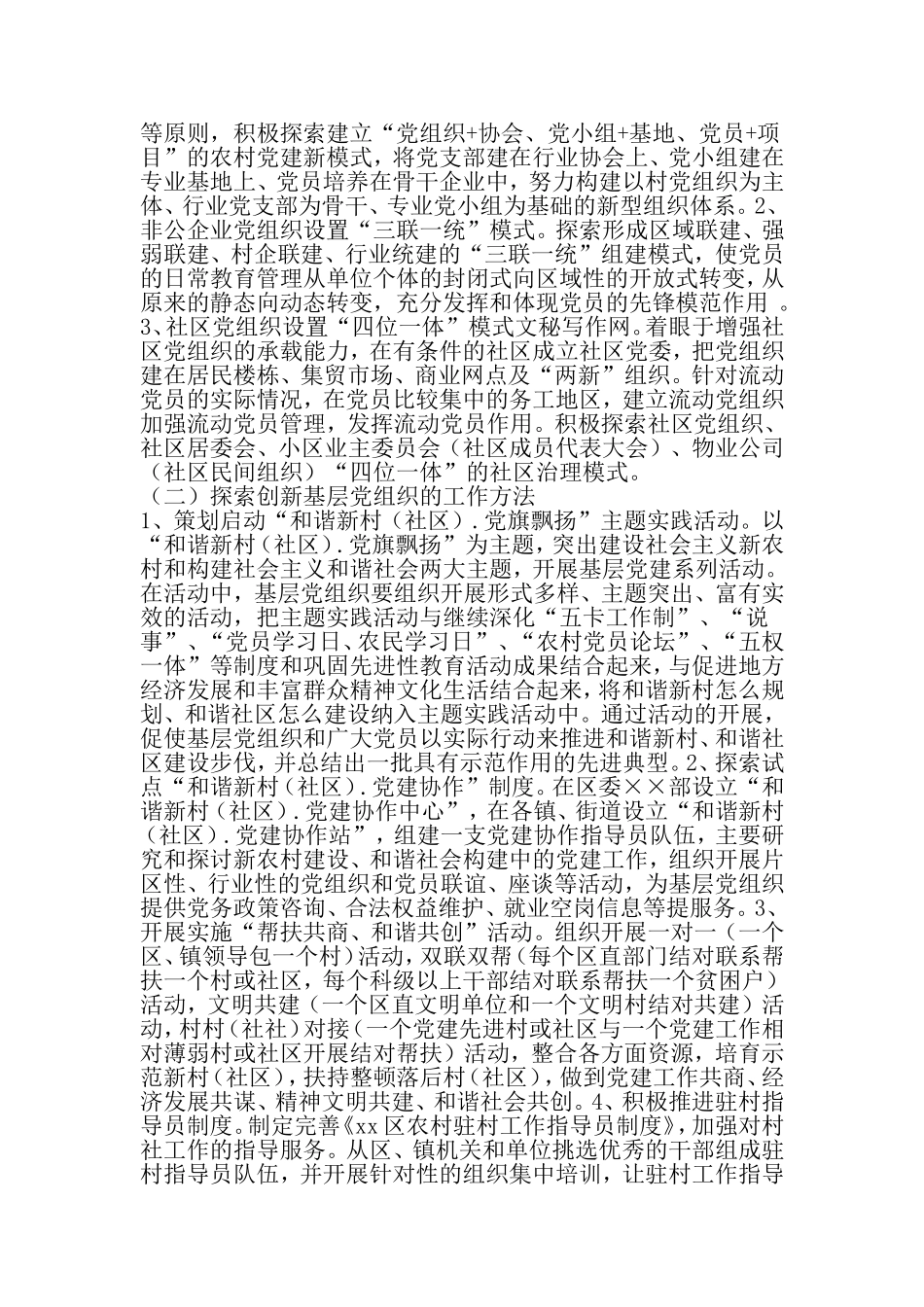 区委××局组织科要点-最新精选范文_第2页