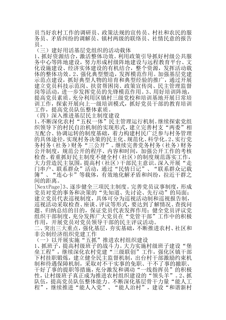 区委××局组织科要点-最新精选范文_第3页