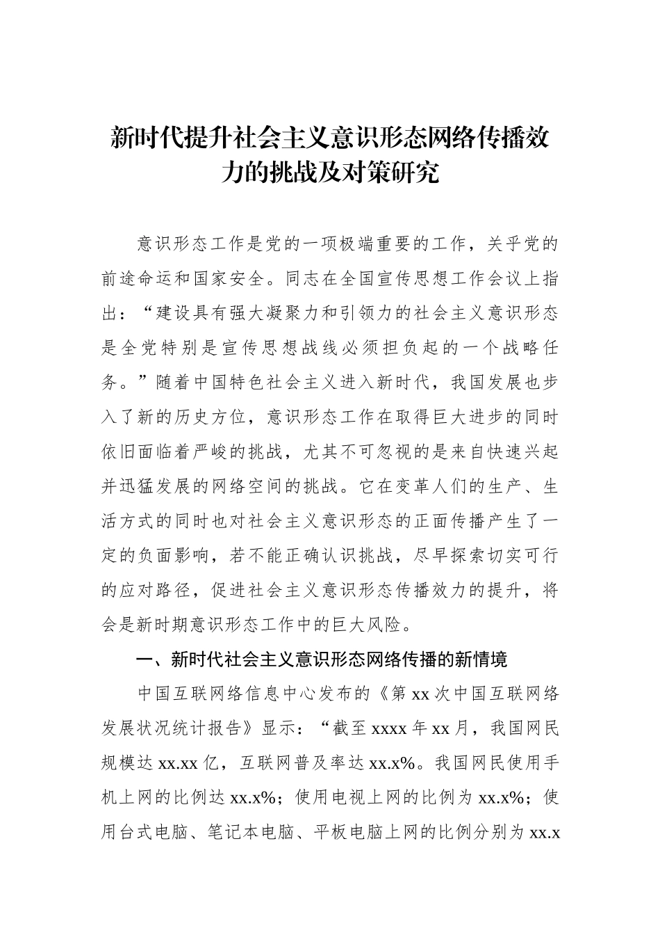 意识形态主题调研报告汇编（3篇）_第2页