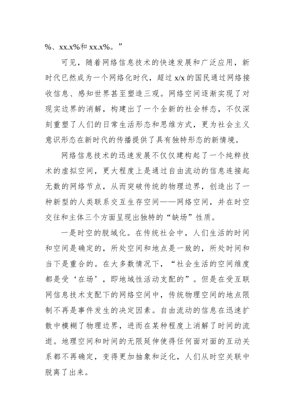 意识形态主题调研报告汇编（3篇）_第3页