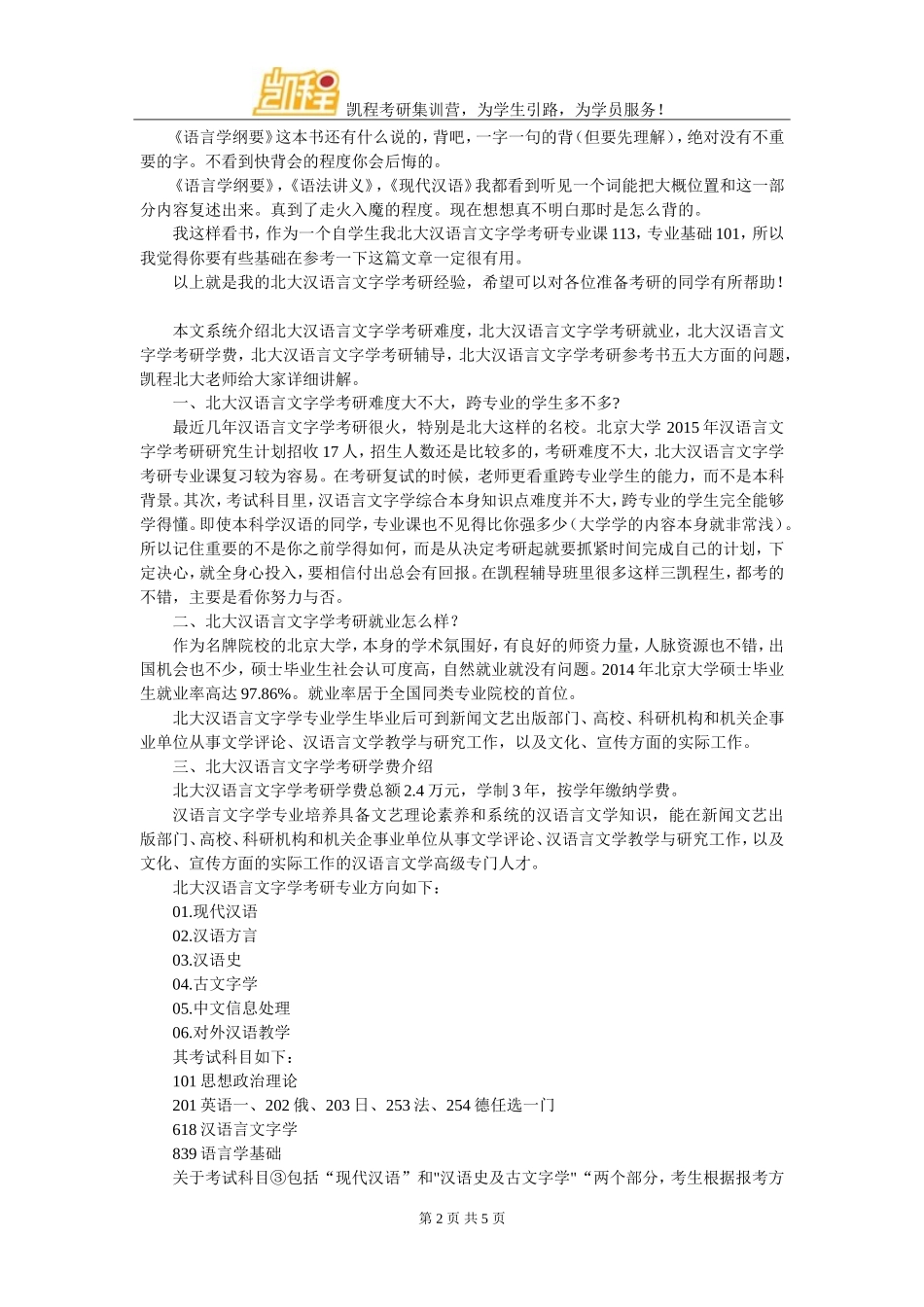 北大汉语言文字学考研经验介绍_第2页