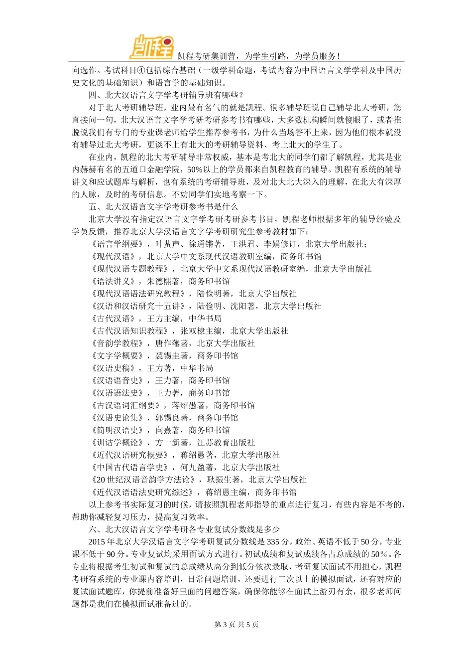 北大汉语言文字学考研经验介绍_第3页