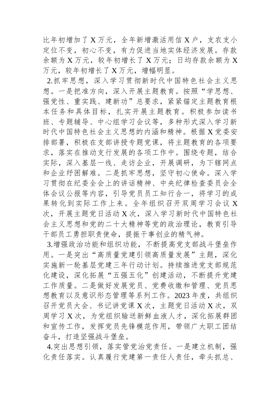 银行党支部书记抓党建和落实党风廉政建设责任制情况书面述职报告_第2页