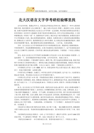 北大汉语言文字学考研经验哪里找