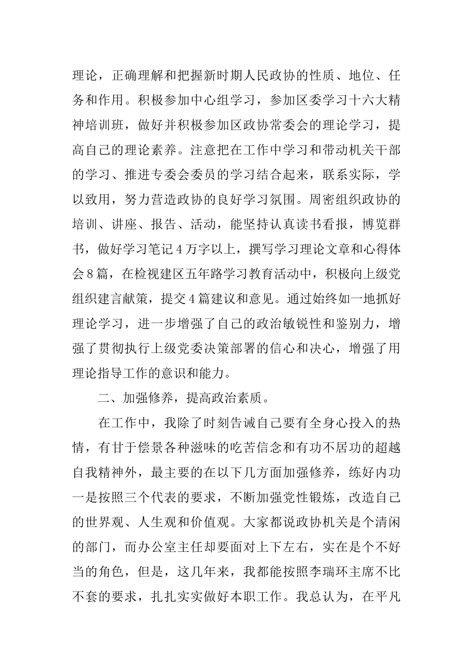 区委办公室主任个人述职报告XX_第2页