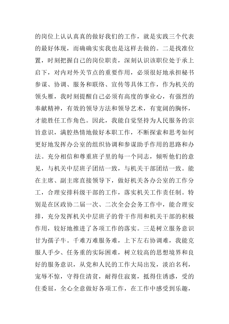 区委办公室主任个人述职报告XX_第3页