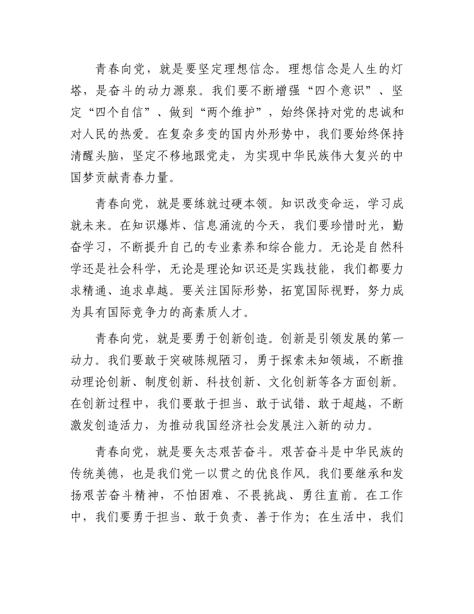 迎国庆演讲稿：青春向党，共筑中国梦_第2页