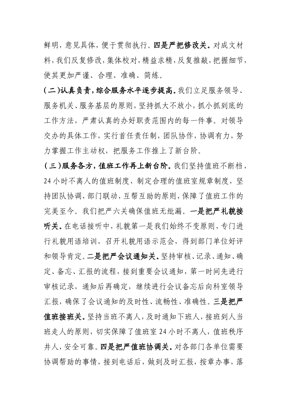 区委办公室综合调研室2011年度工作总结及下步打算_第2页