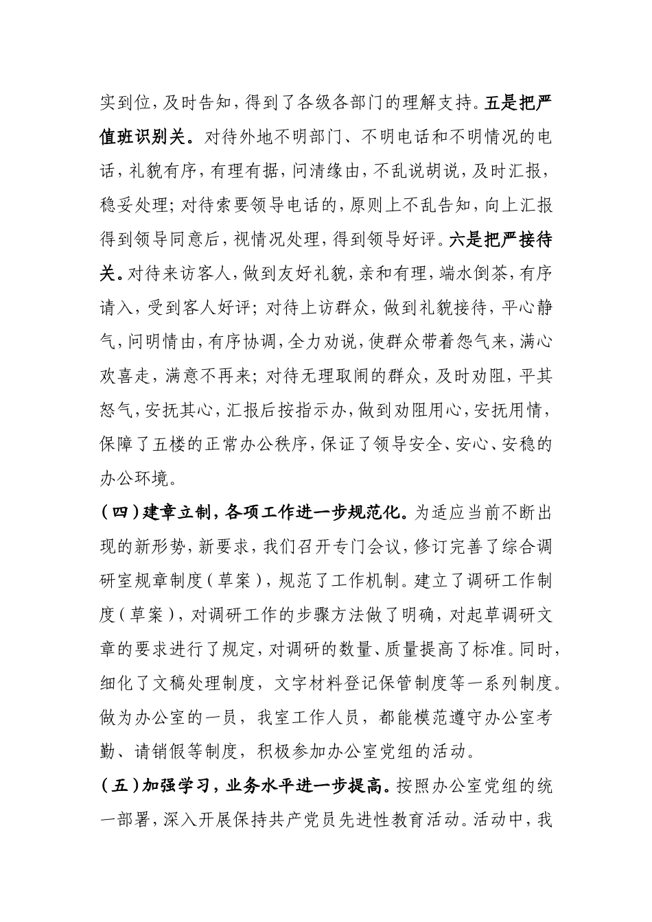 区委办公室综合调研室2011年度工作总结及下步打算_第3页