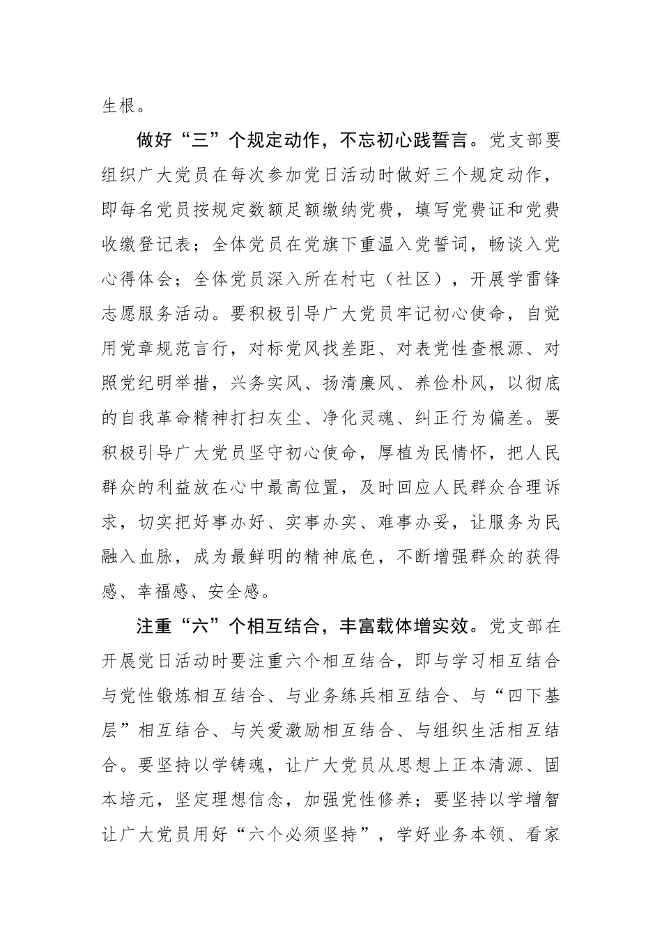 用党日活动巩固拓展主题教育成果_第2页