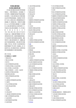 北大核心中文核心期刊(2017)