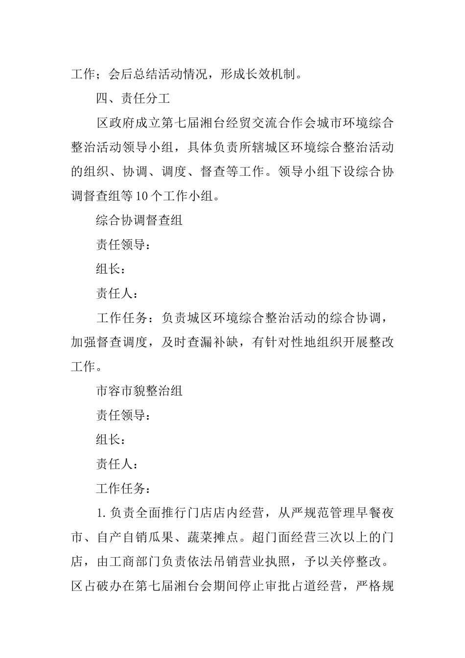 区委城市环保治理活动方案_第2页