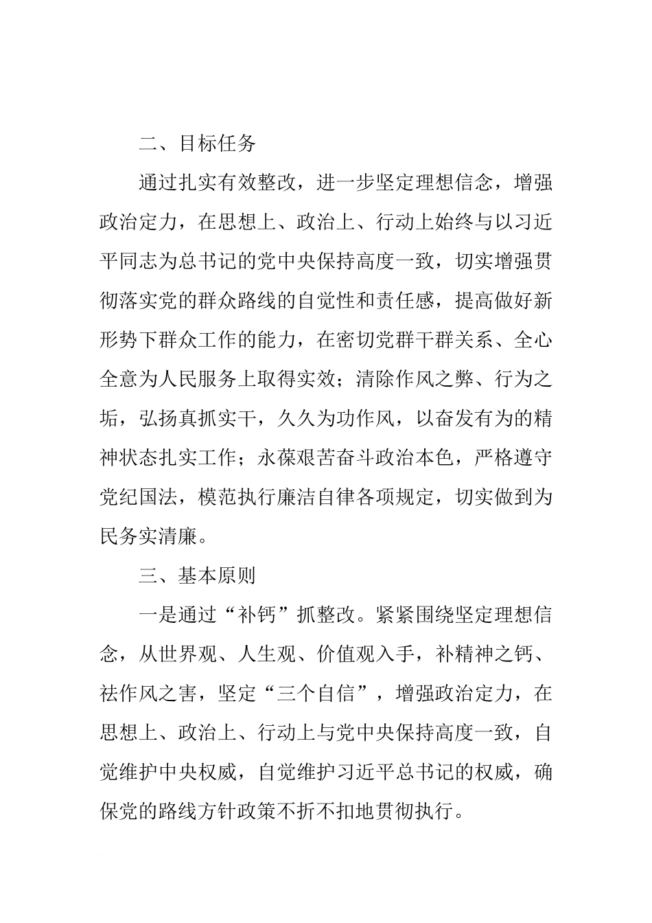 区委党史办党的群众路线教育实践活动领导班子整改方案_第2页