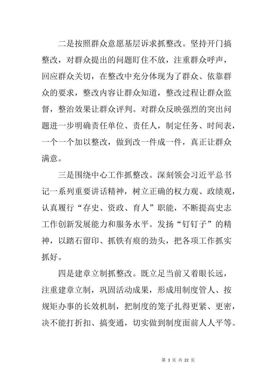 区委党史办党的群众路线教育实践活动领导班子整改方案_第3页