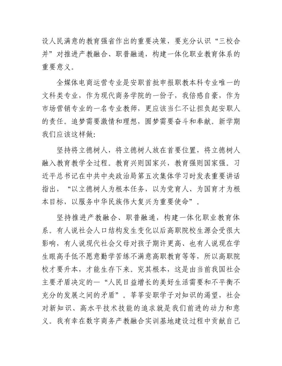 优秀教师在2024年秋季新学期全体教职工大会上发言稿_第2页