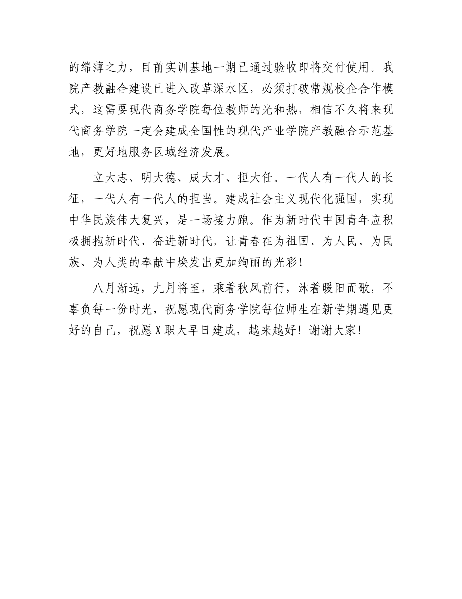优秀教师在2024年秋季新学期全体教职工大会上发言稿_第3页
