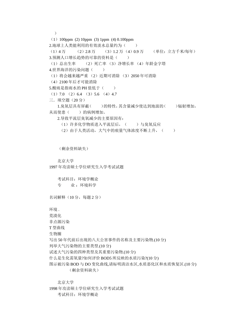 北大环境学概论_第2页