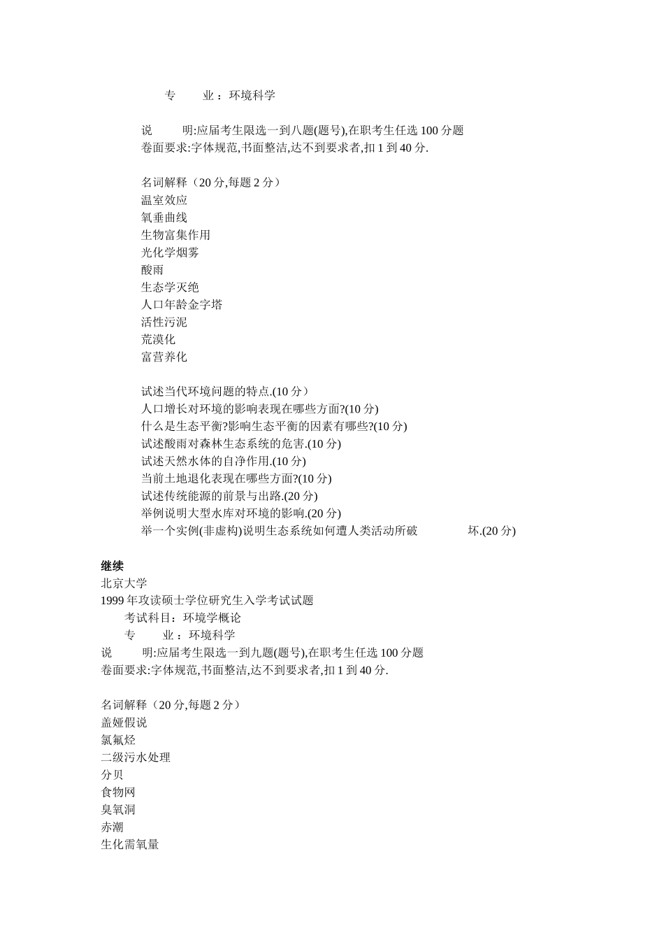 北大环境学概论_第3页